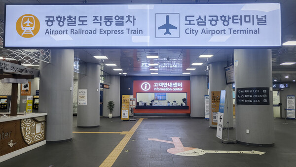 서울역 도심공항터미널 사진자료