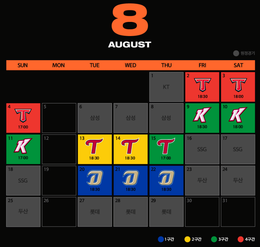 8월 일정