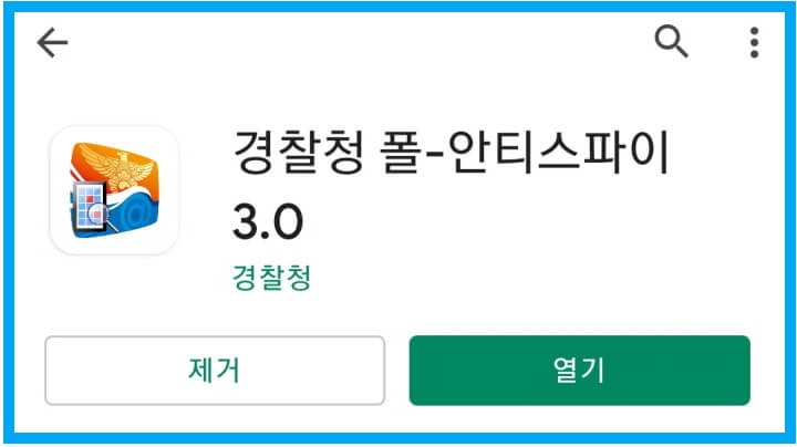 안티스파이설치