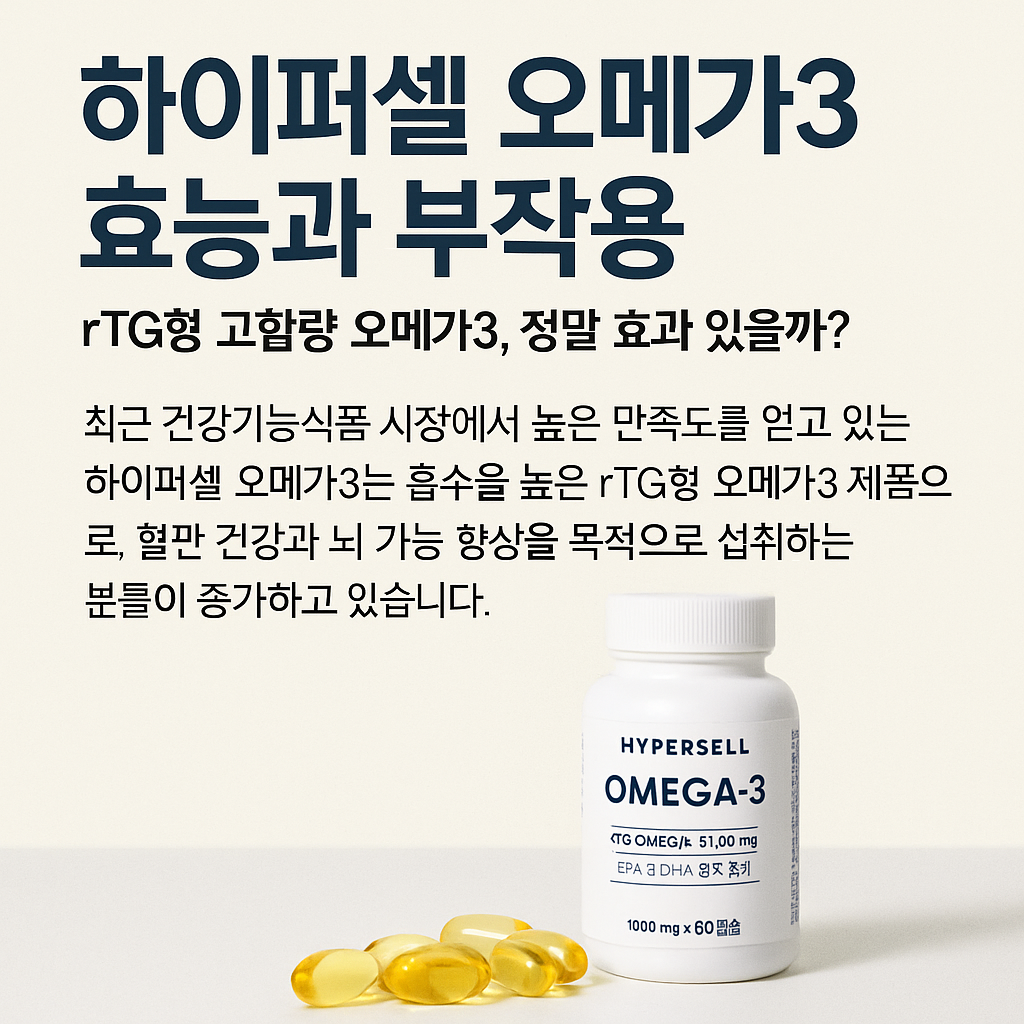 하이퍼셀 오메가3