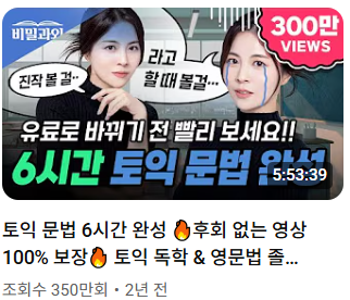 서아쌤 비밀과외 토익