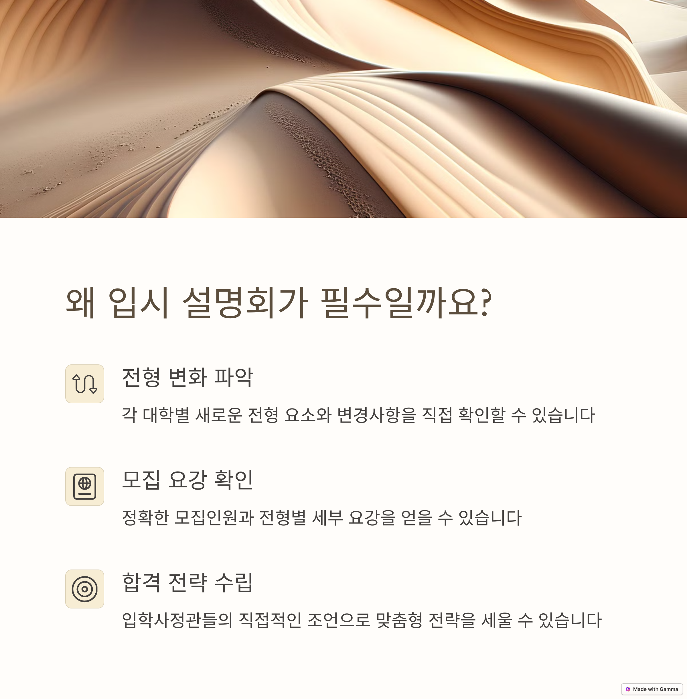입시 설명회