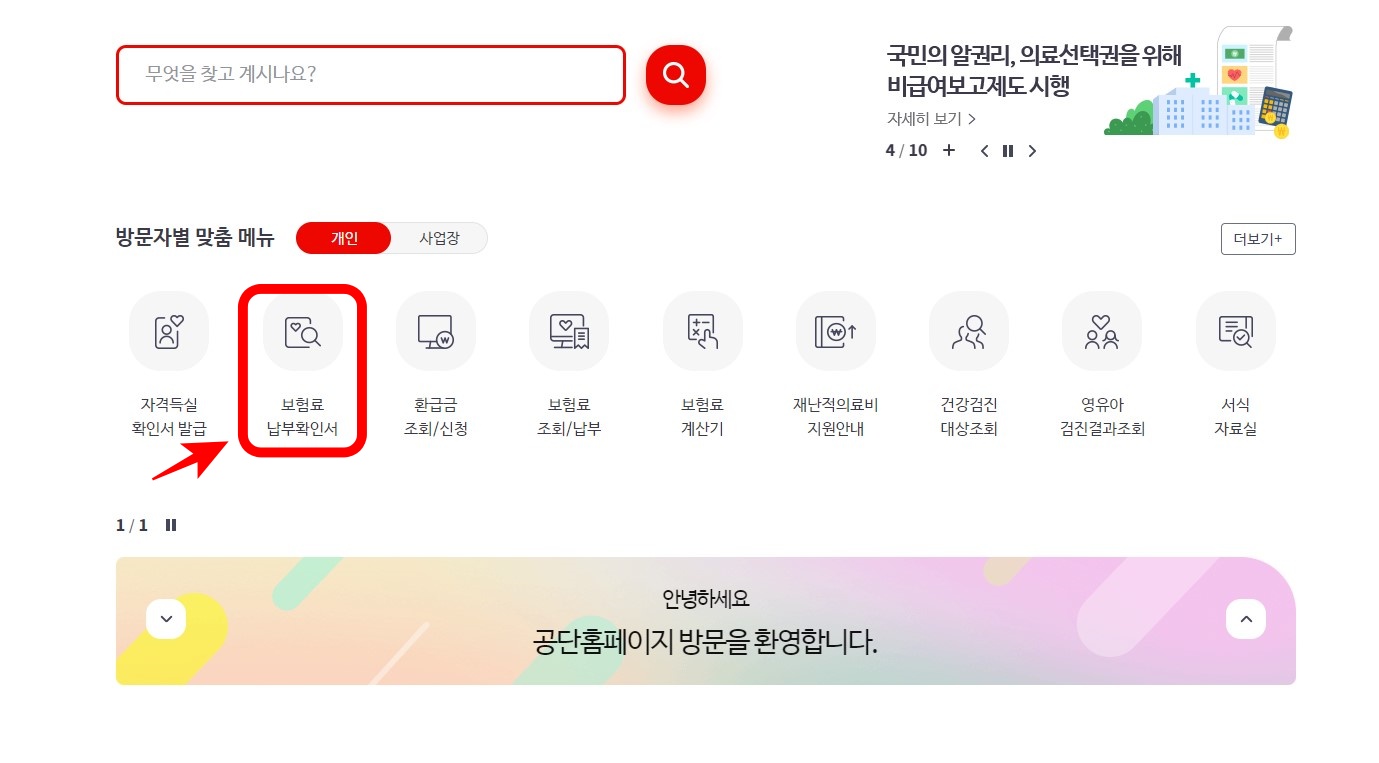 4대보험 완납증명서 인터넷 발급방법