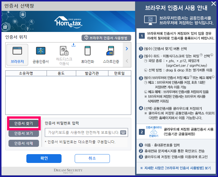 홈택스 브라우저 인증서 등록하기