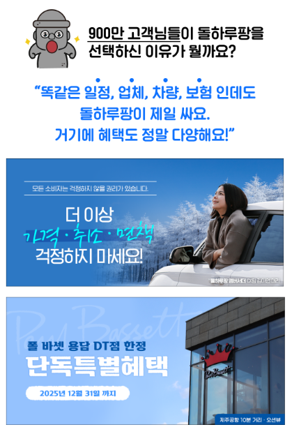 돌하루팡 렌트카