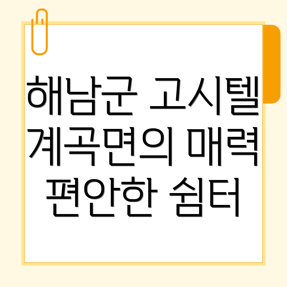해남군 계곡면 고시텔 가격