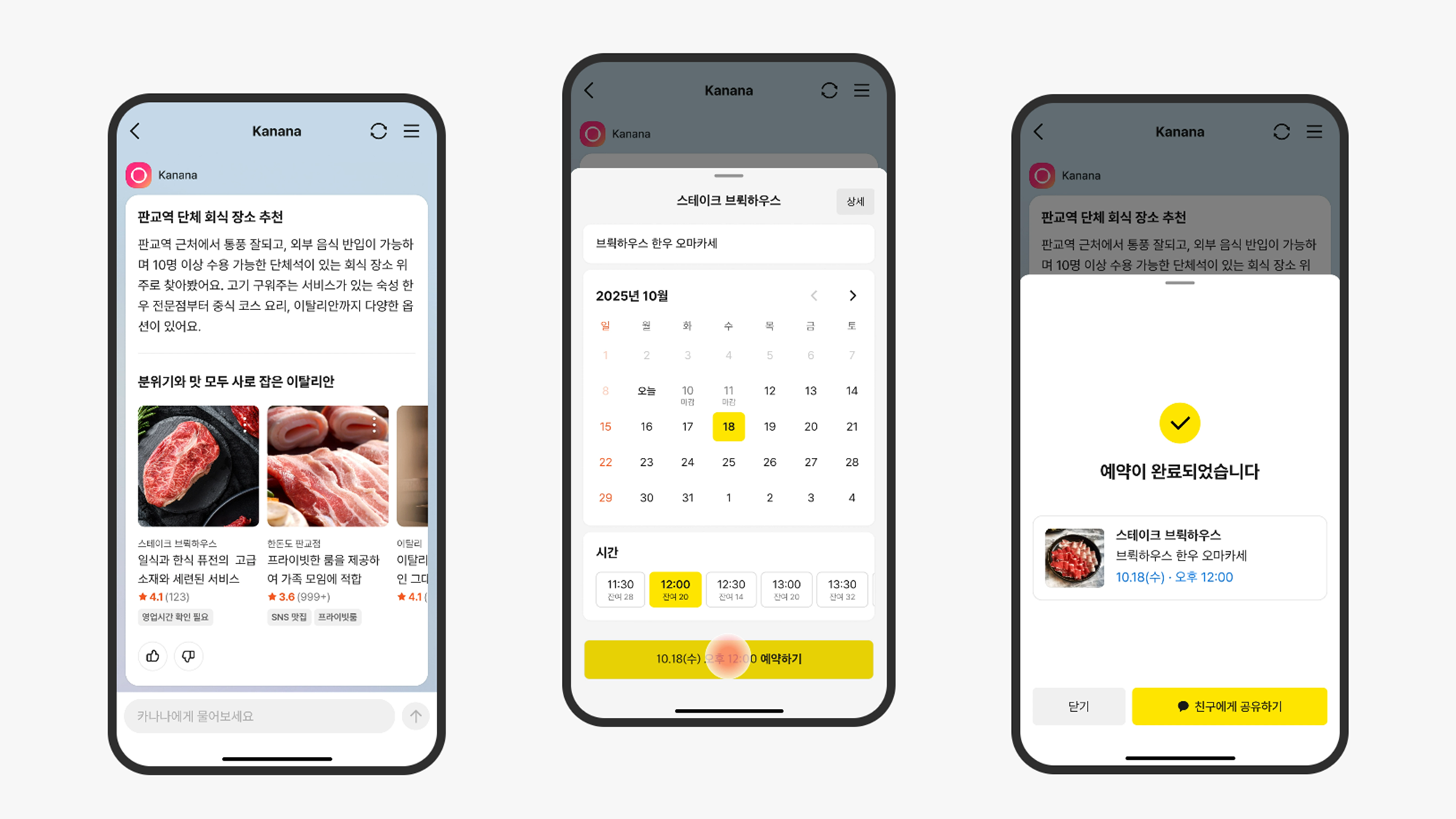 카카오 ai 카나나 카카오톡 ai 비서 ai 추천 예약