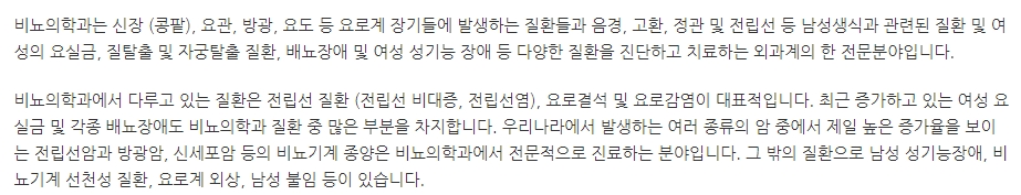 전립선 비대증 및 요로결석 등 주요 비뇨기 질환 리스트