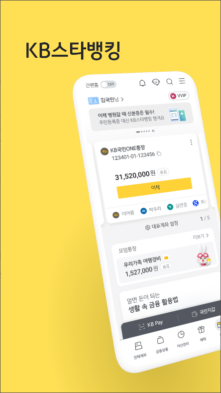KB스타뱅킹, 모바일 신분증, 통신까지 다 되는 은행