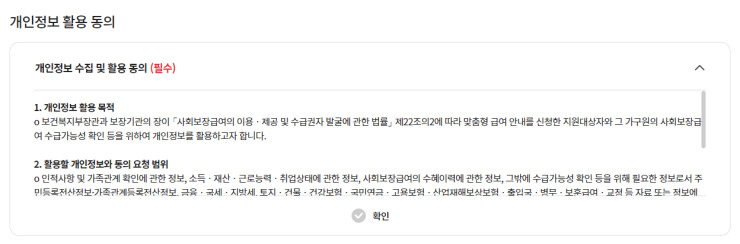 개인정보-활용-동의-화면