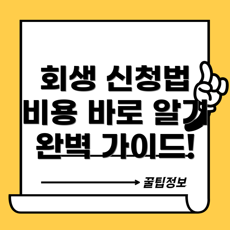 개인회생