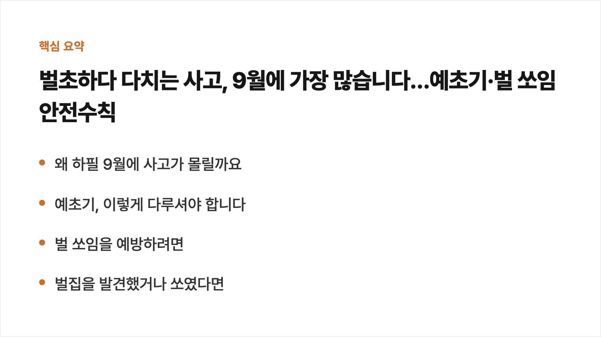 핵심 요약