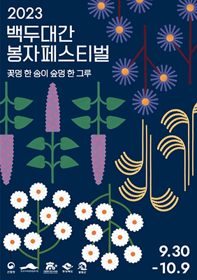 봉자 페스티벌