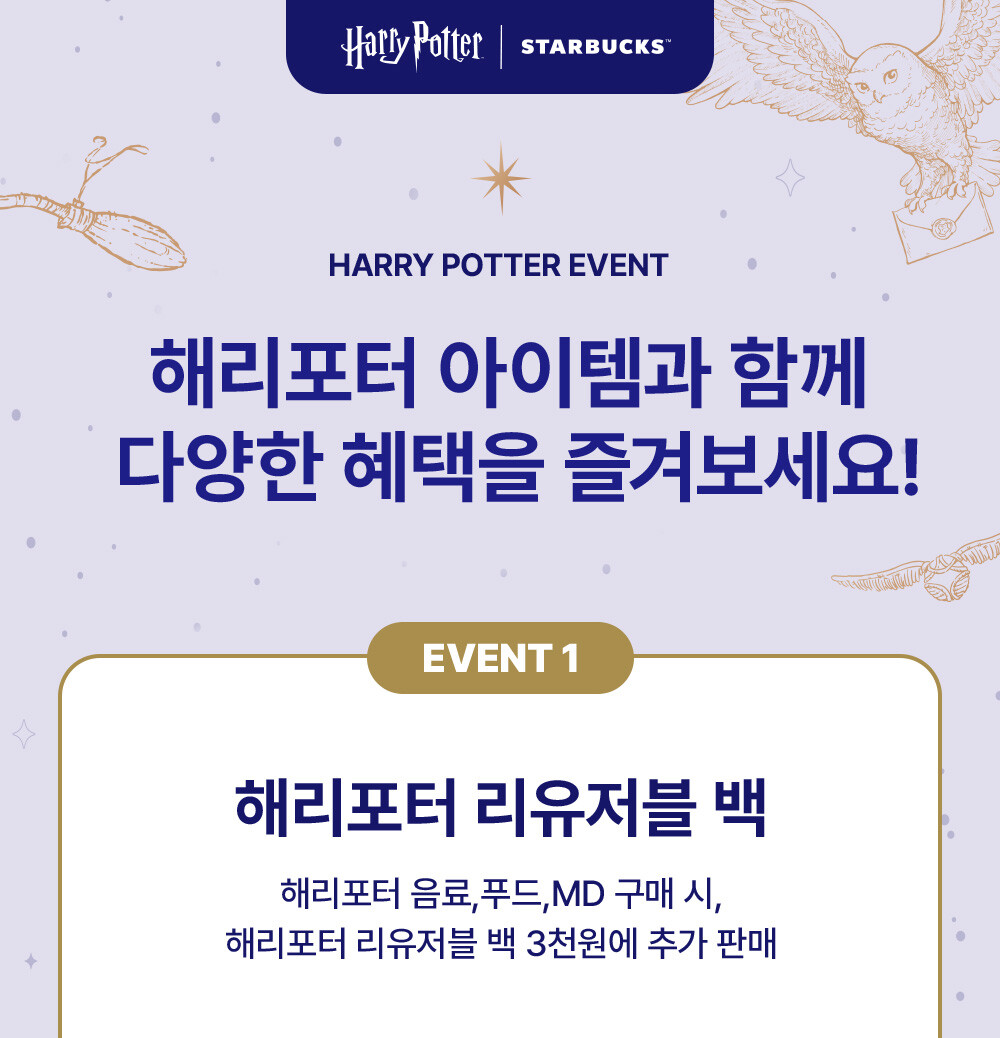 스타벅스 해리포터 콜라보 12