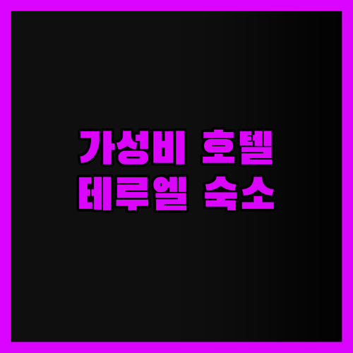 테루엘 중심에서 즐기는 편안함! 세르