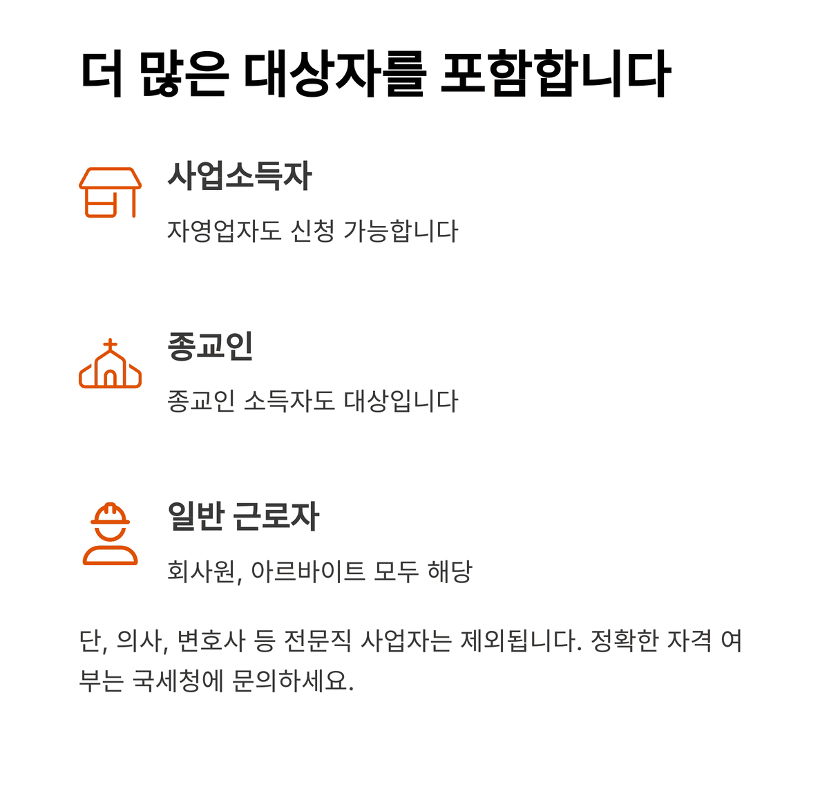 근로장려금 신청자격