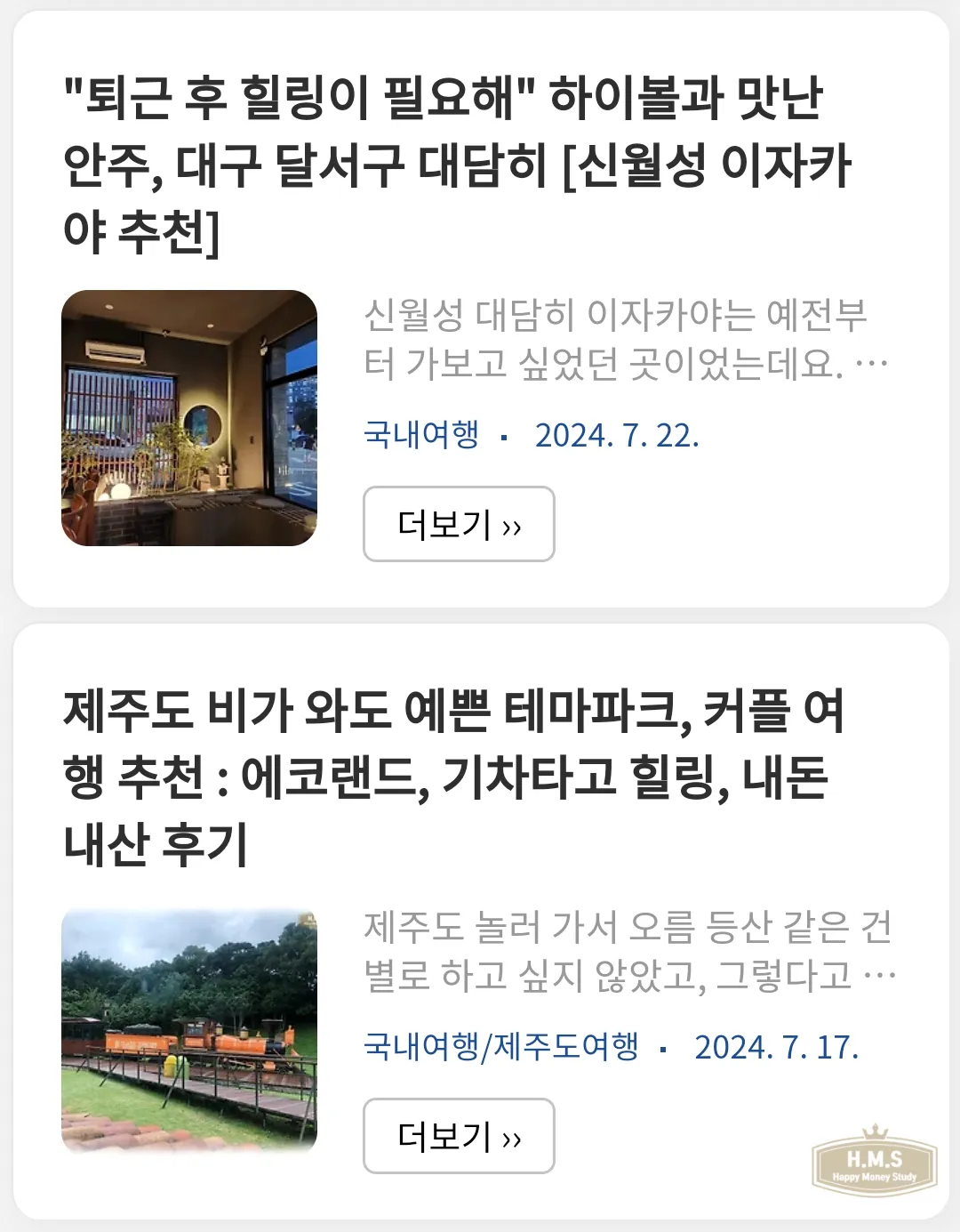 티스토리-꾸미기-홈화면-제목-수정-완료-모바일버전