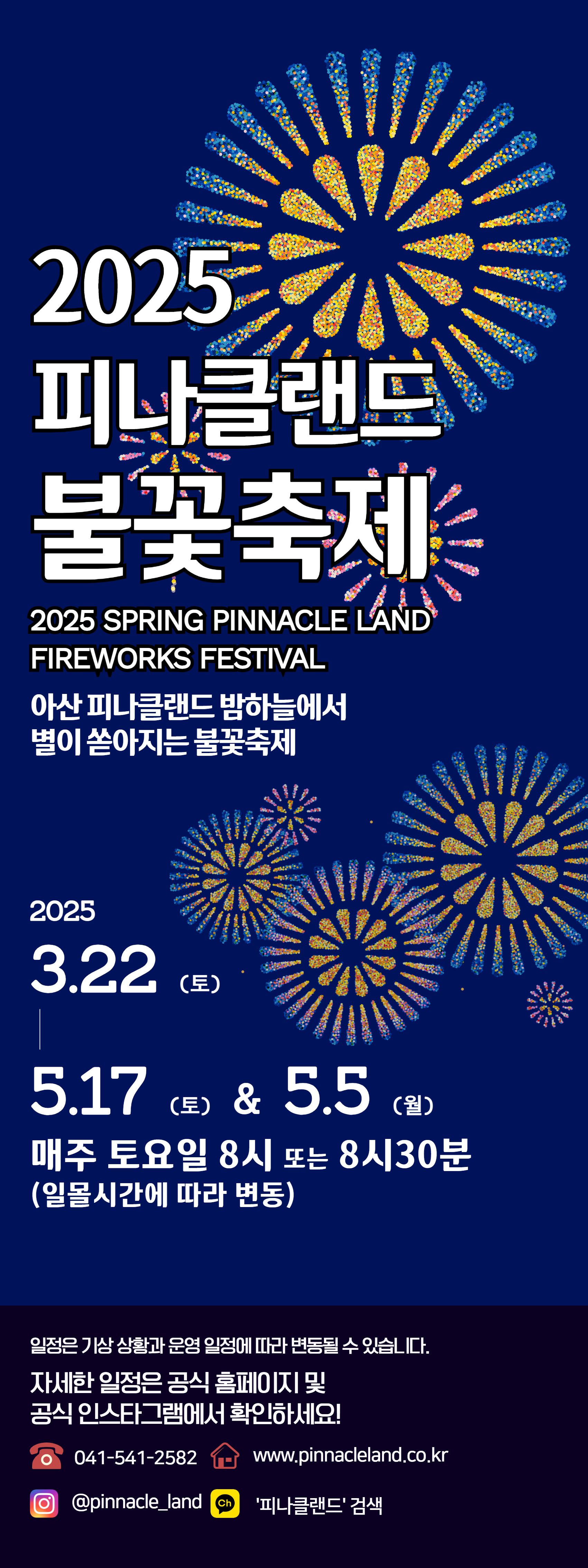 피나클랜드-불꽃축제