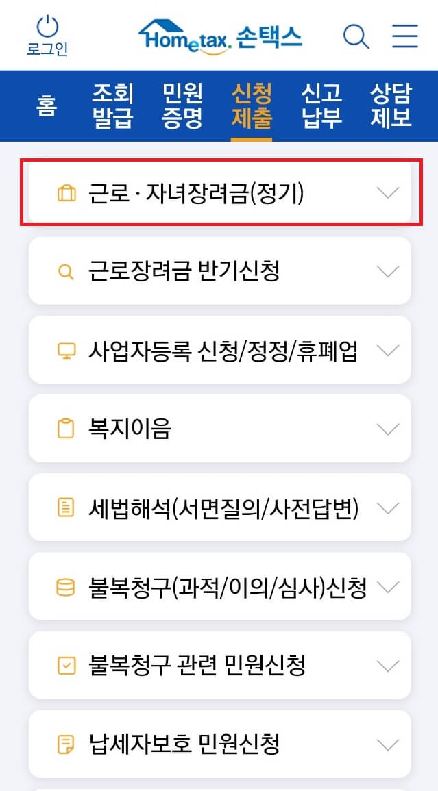 모바일 국세청 손택스 근로장려금 신청 안내대상자여부 확인 화면 예시