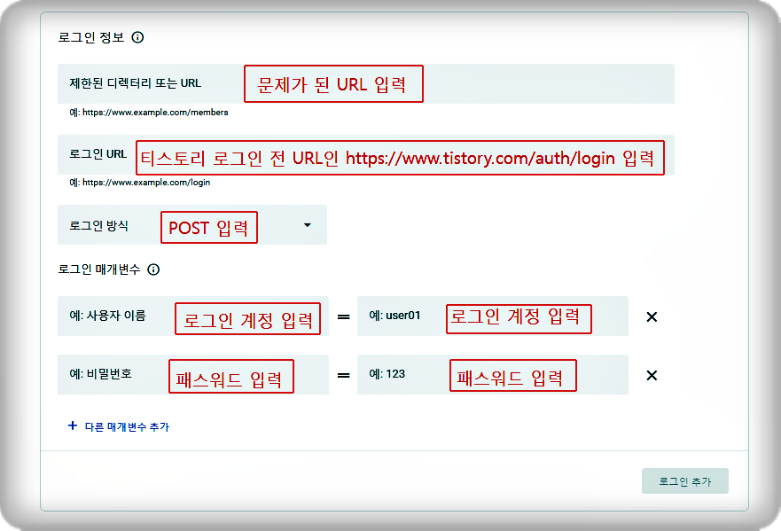 로그인 정보 입력