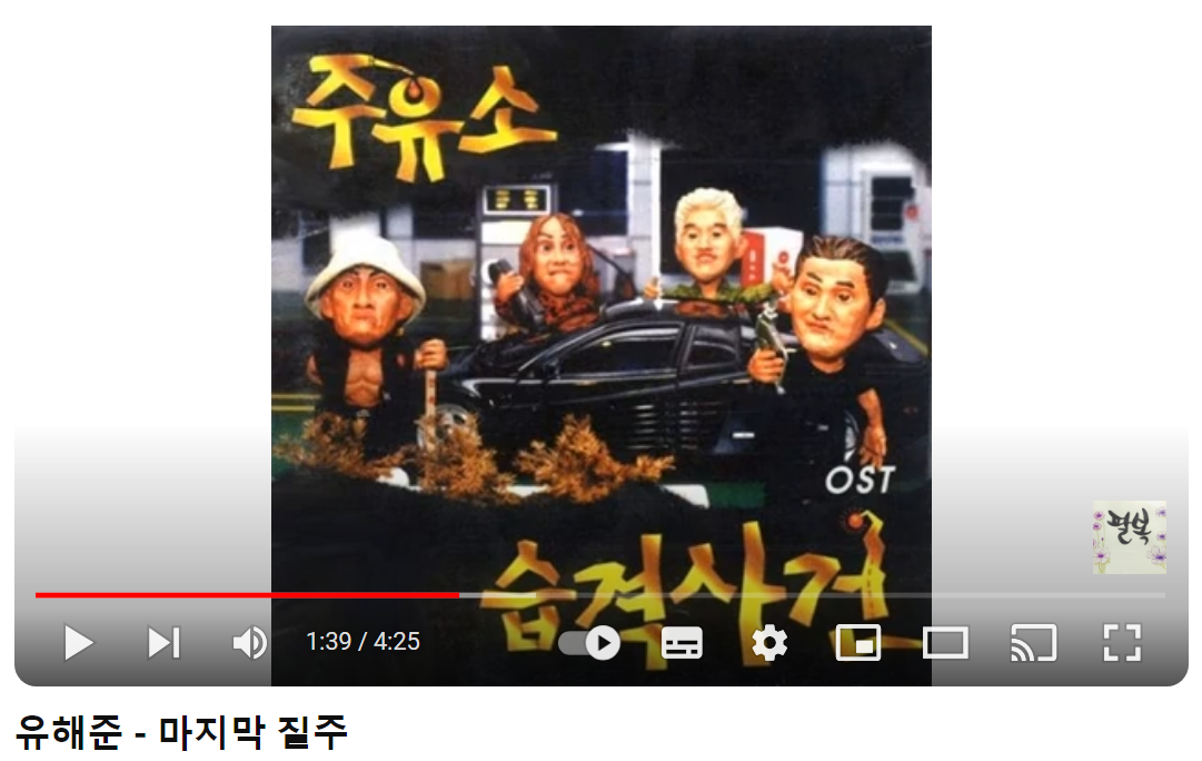 유해준-마지막-질주