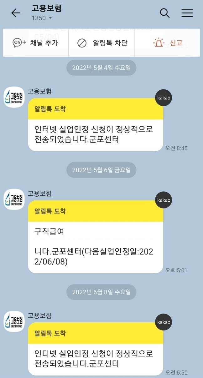 실업급여 입금일