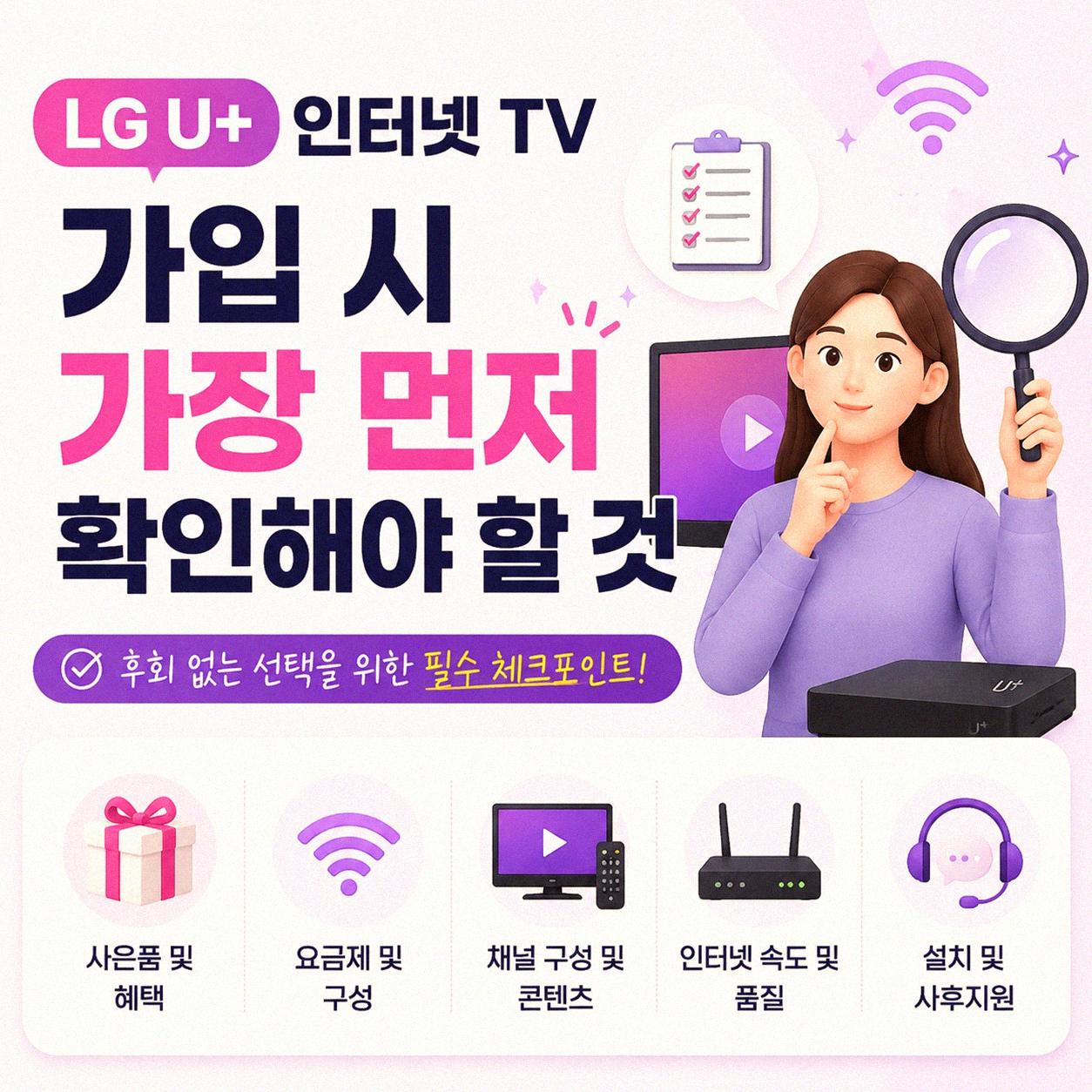 LG U플러스 인터넷 TV 요금, 3년차 직장인이 직접 알아본 실질적인 선택 기준
