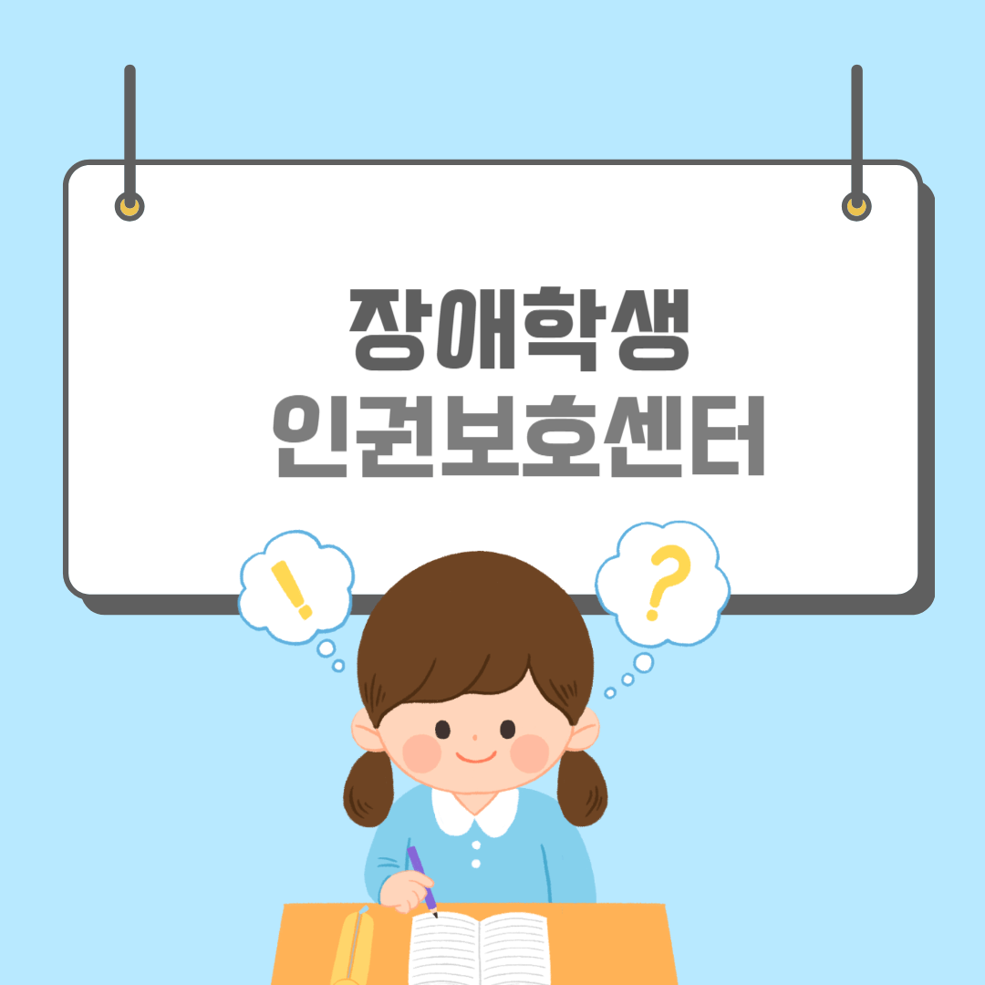 인권보호센터-썸네일