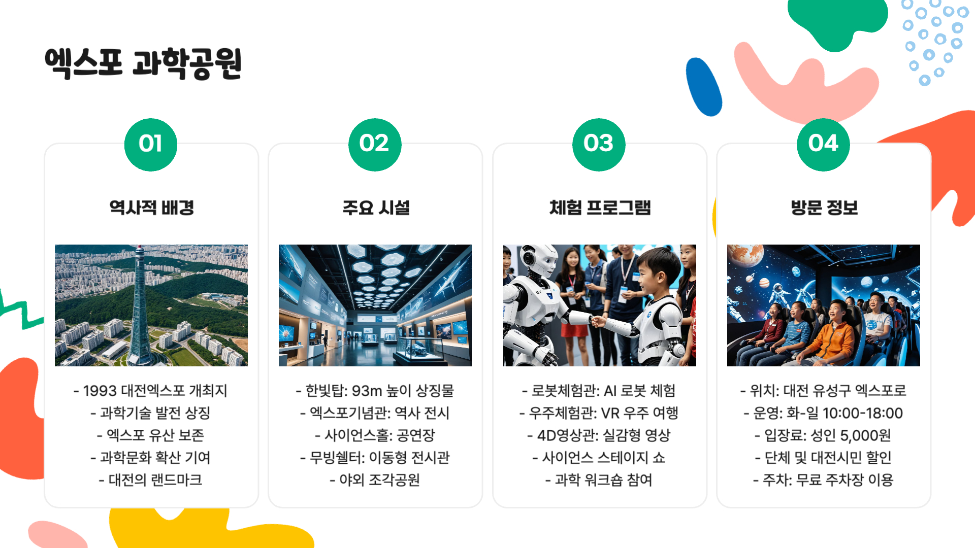 대전 가볼만한곳 베스트 10