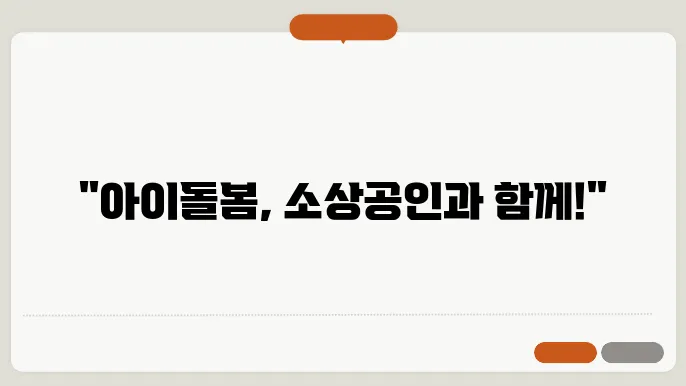 서울시 소상공인 민간 아이돌봄서비스