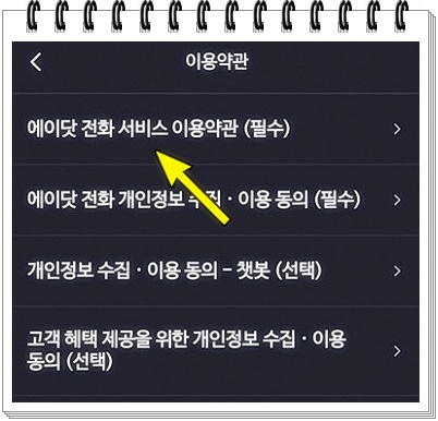 에이닷 전화 삭제