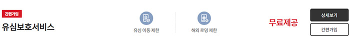 KT 유심 해킹 예방하려면? 유심보호서비스 신청하는 방법 1가지