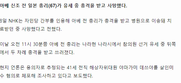 아베 사망
