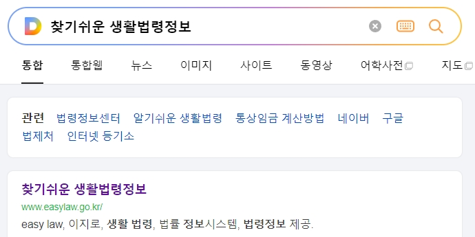 찾기 쉬운 생활법령정보 사이트 메인 화면