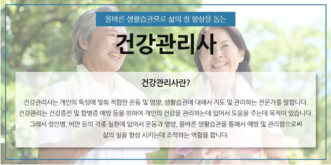 건강관리사란