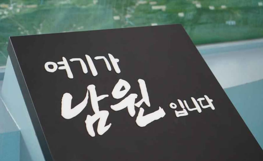 남원 가볼만한곳 베스트 10