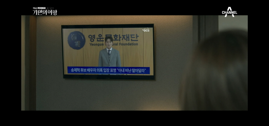 가면의 여왕 9회 9화 줄거리 드라마 내용 리뷰 후기