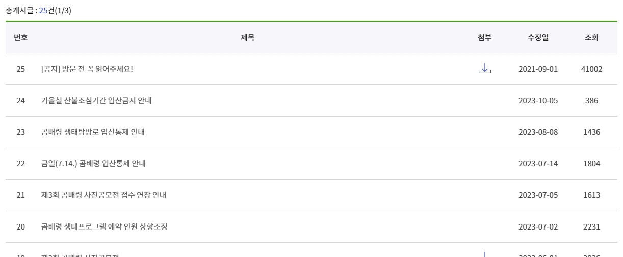 가을철 산불조심기간 입산 통제 공지