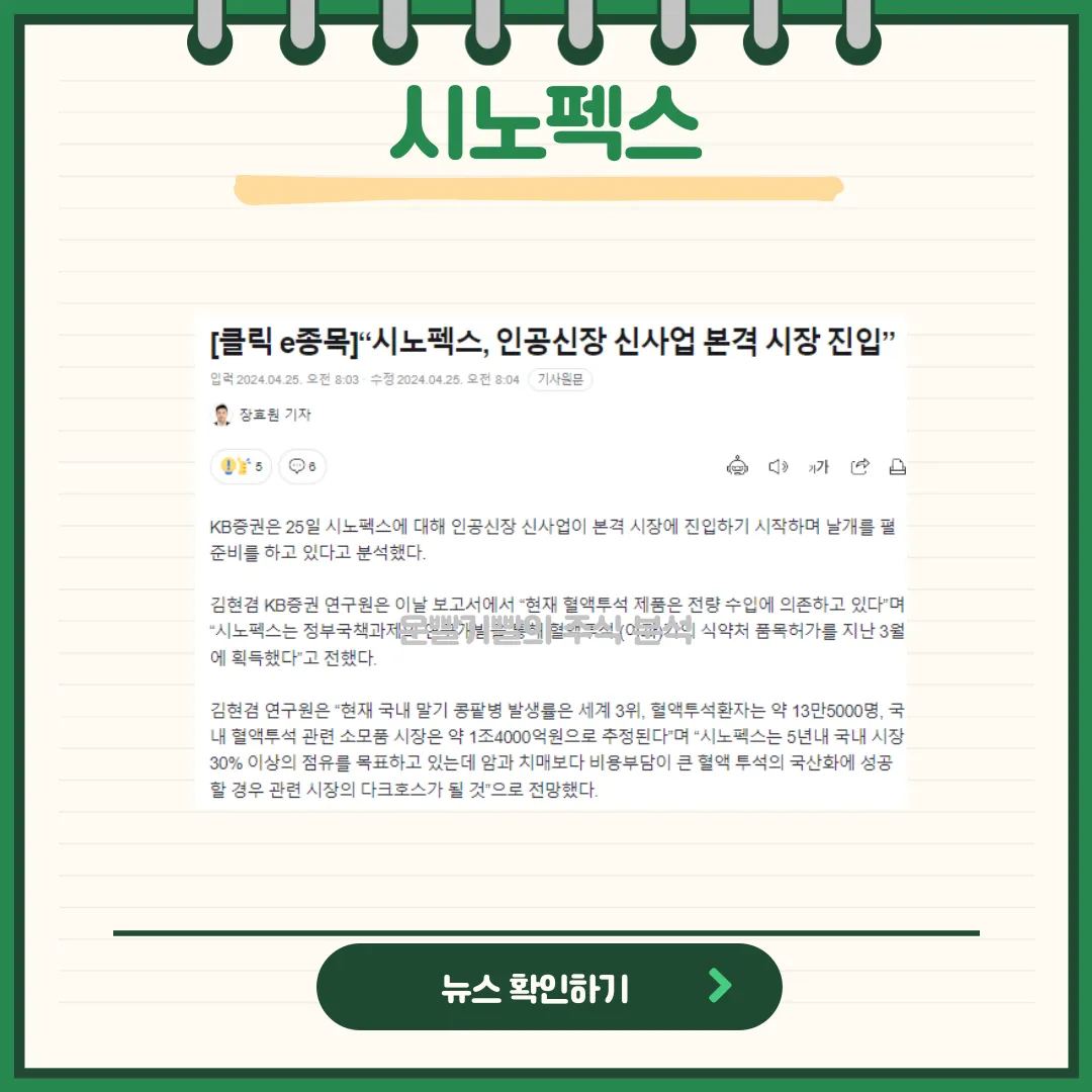 시노펙스 뉴스
