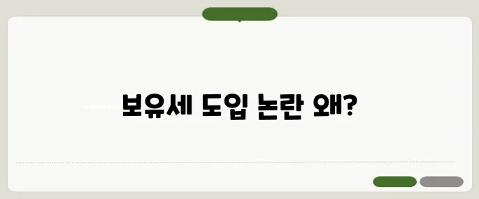반려동물 보유세 도입 논란과 주요 내용!