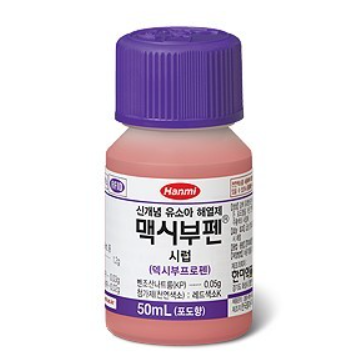 맥시부펜시럽-사진