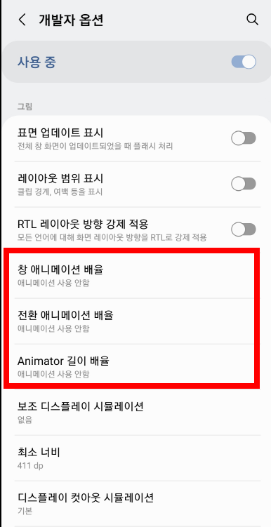 핸드폰 속도 향상 설명 사진