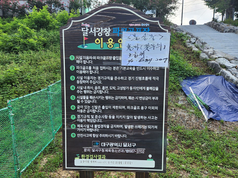 달서구 달서강창파크골프장