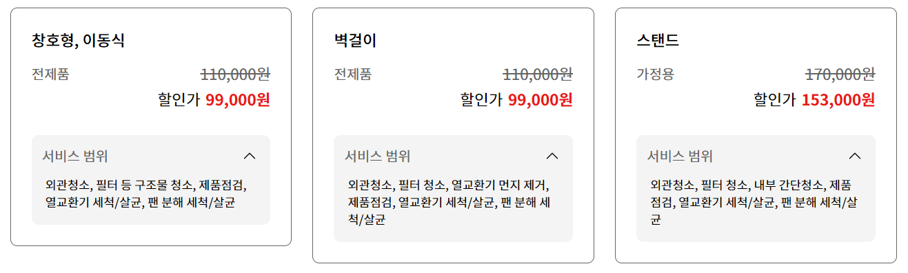 LG전자 가전 세척 서비스 최대 20% 할인 신청방법