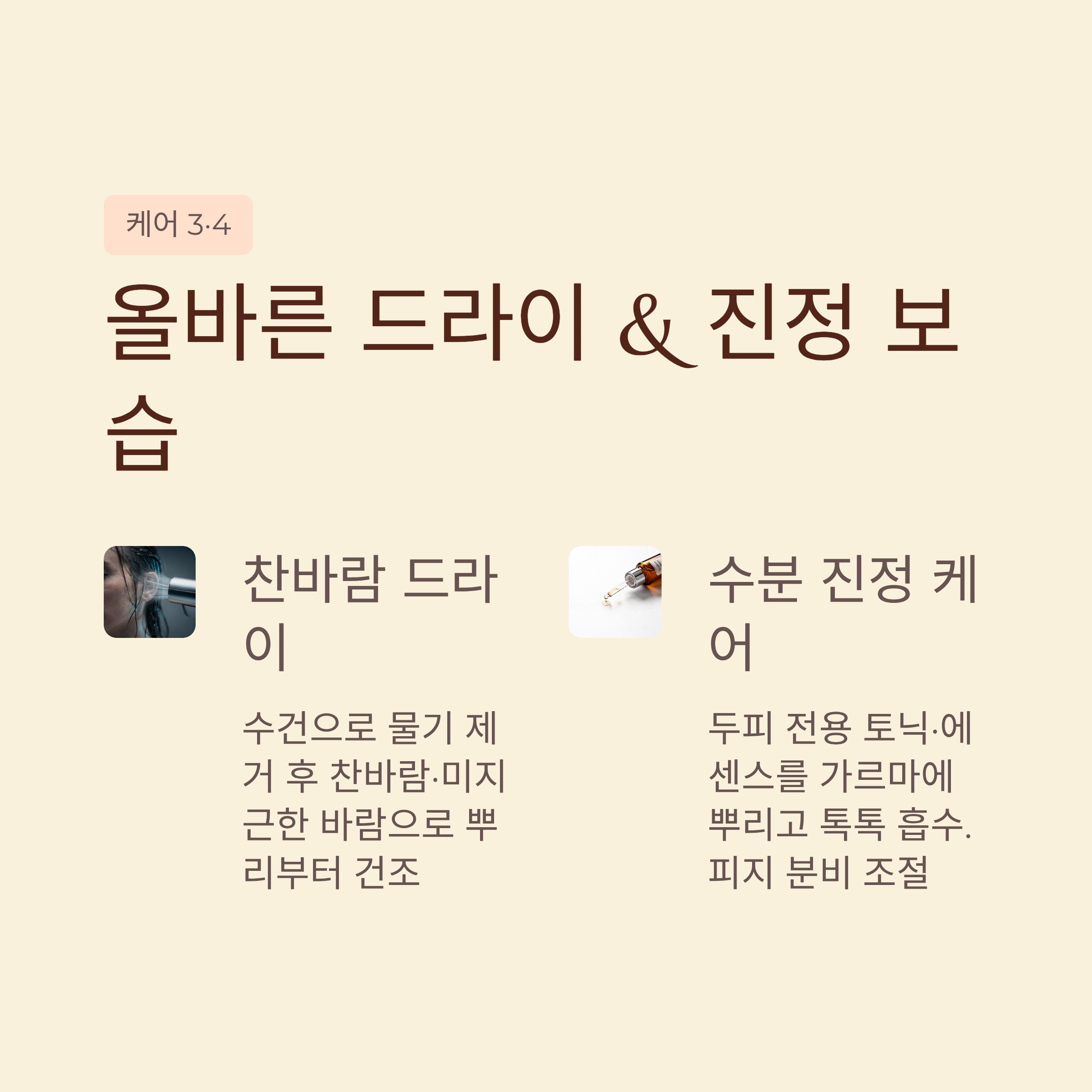 올바른 드라이