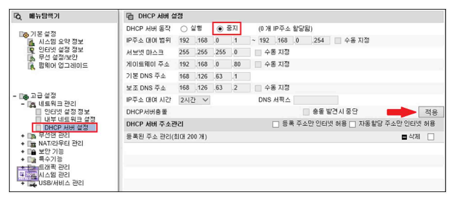 ipTIME 공유기 DHCP 서버 동작 중지 AP 허브모드 설정