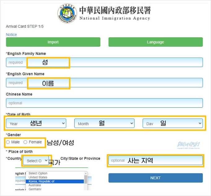 대만 입국신고서 작성법