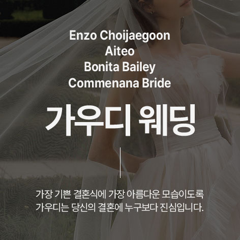 가우디웨딩-수원토탈샵