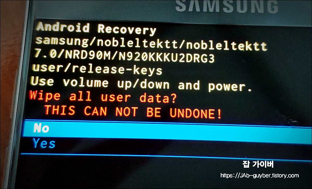 갤럭시 S9 공장초기화 Wipe all user data 최종 확인