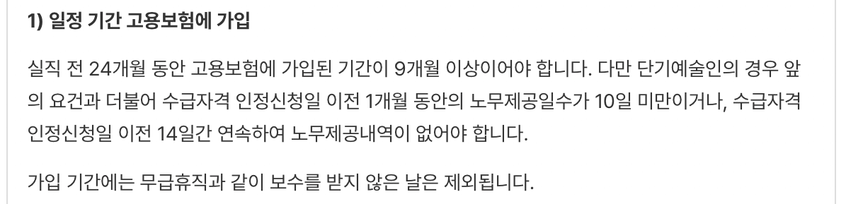 실업급여-예술인-조건